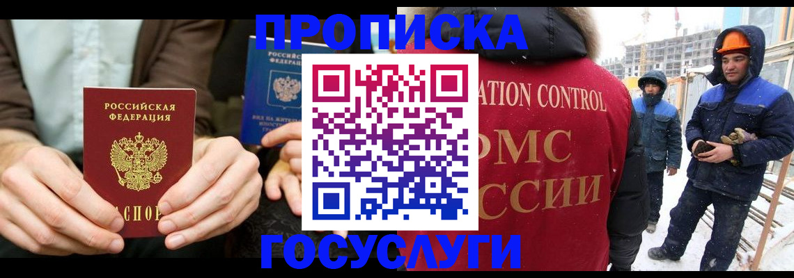 купить прописку в Рыбном