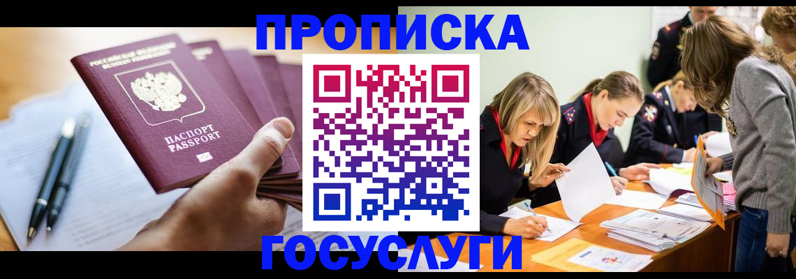 прописка для работы в Рыбном