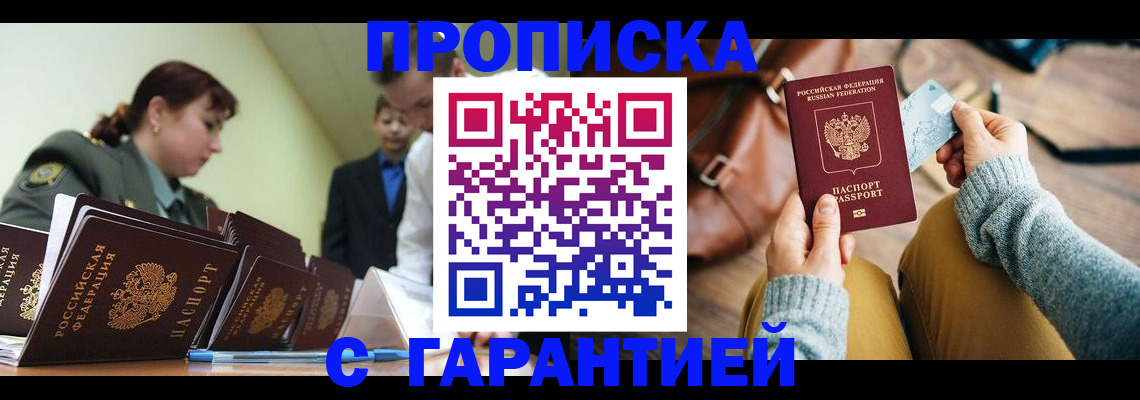 прописка в квартире в Рыбном