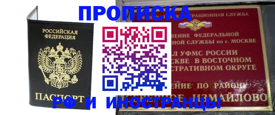 прописка иностранных граждан в Рыбном