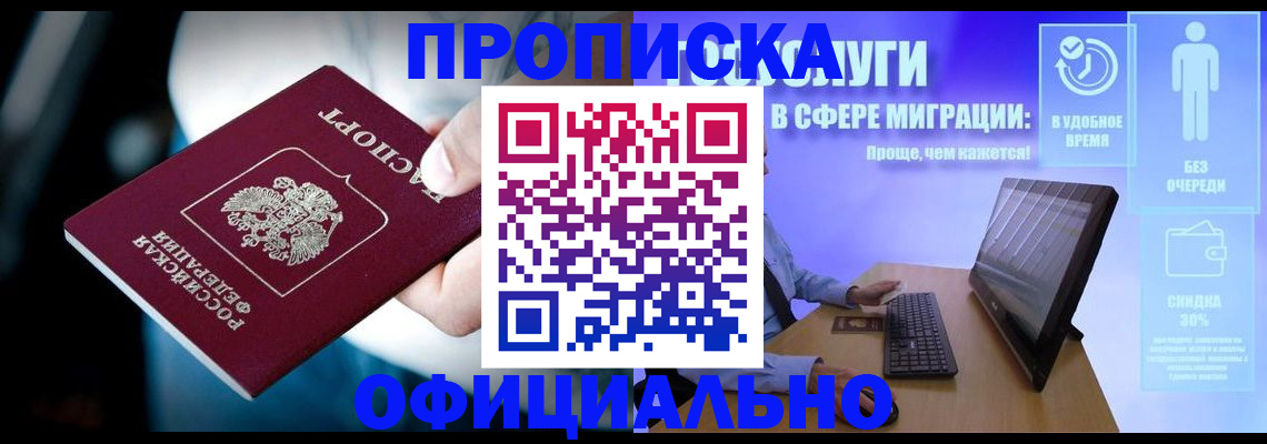 прописка паспорт в Рыбном