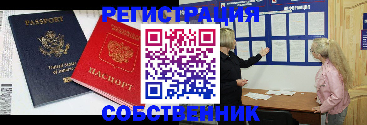 временная регистрация в квартире в Рыбном