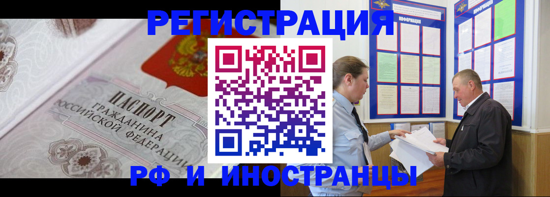 временная прописка в Рыбном